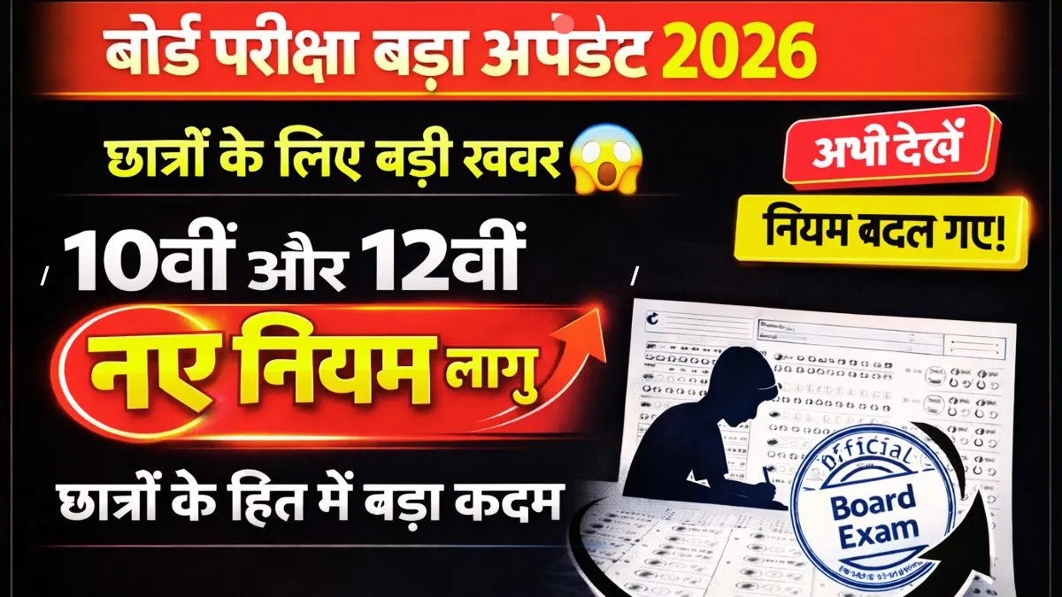 Board-Exam-New-Rules