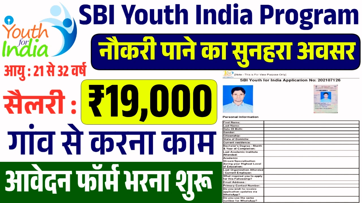 SBI Youth India Program